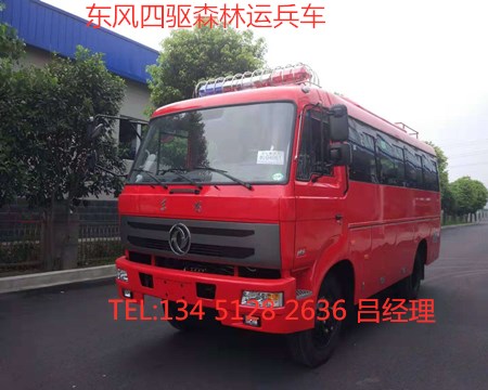 東風(fēng)四驅(qū)10-23座森林消防運(yùn)兵車